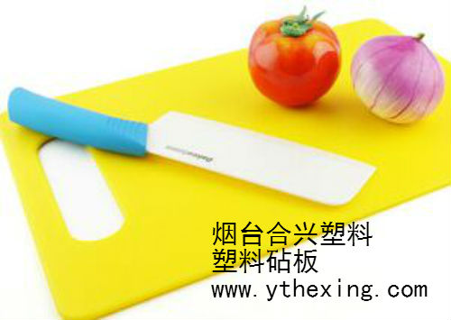 塑料砧板